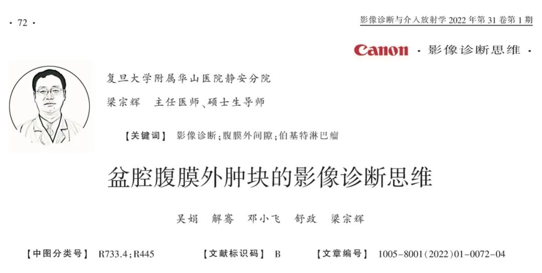 影像PPT - 【病例】盆腔腹膜外肿块—淋巴瘤1例影像诊断思维-1