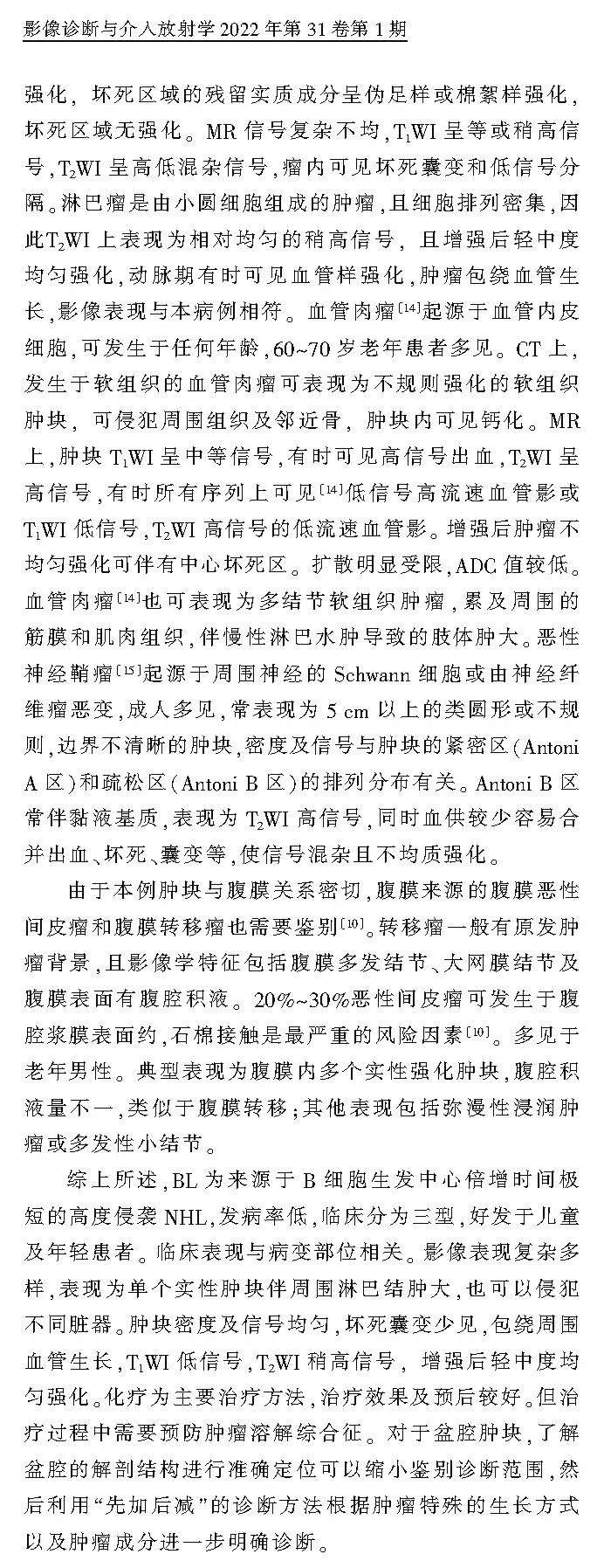 影像PPT - 【病例】盆腔腹膜外肿块—淋巴瘤1例影像诊断思维-11