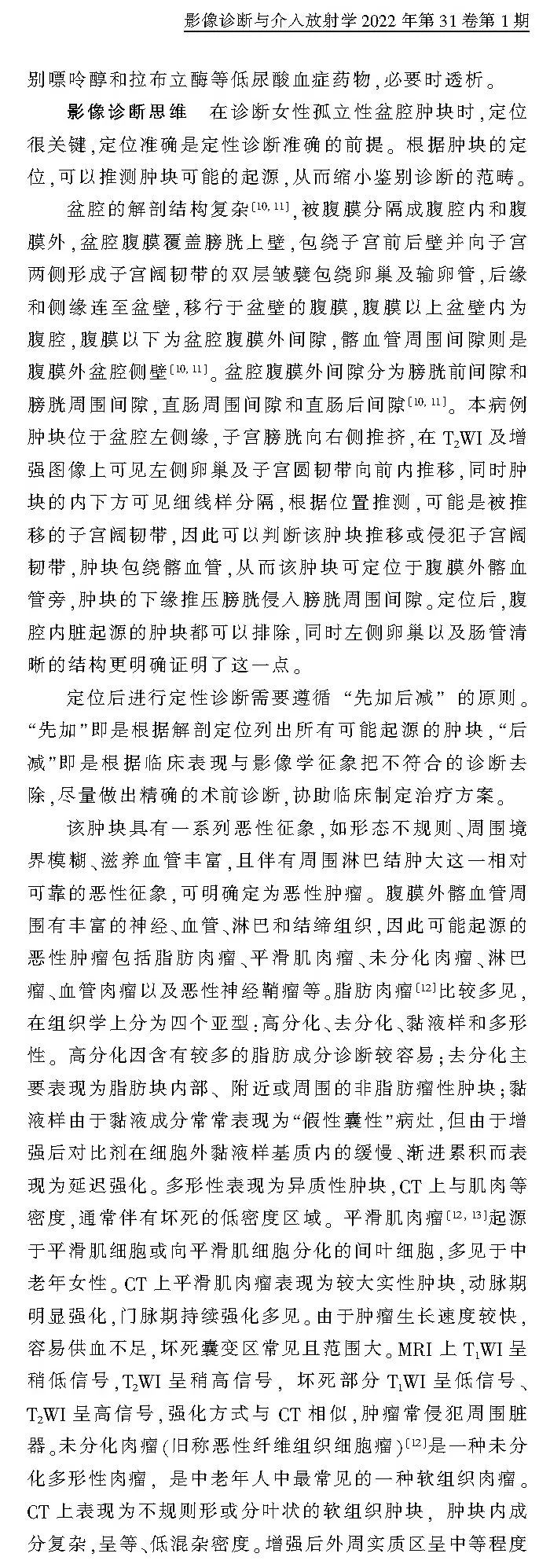 影像PPT - 【病例】盆腔腹膜外肿块—淋巴瘤1例影像诊断思维-10