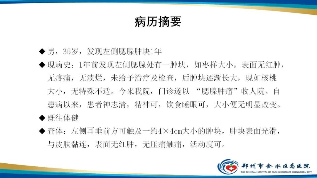 影像PPT - 【病例】腮腺多形性腺瘤1例CT影像-2