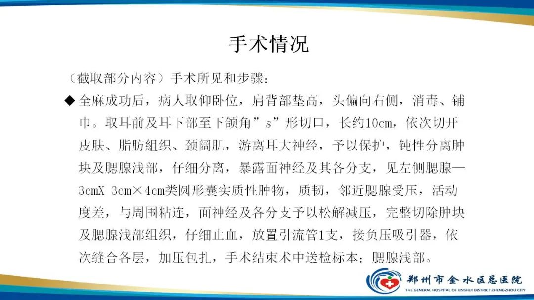 影像PPT - 【病例】腮腺多形性腺瘤1例CT影像-9