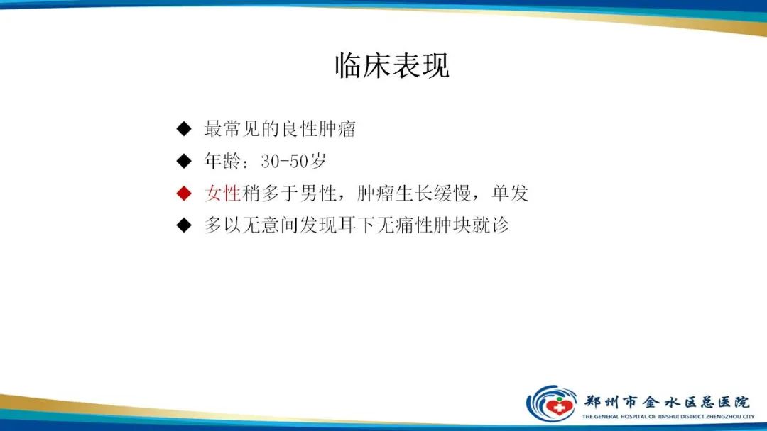 影像PPT - 【病例】腮腺多形性腺瘤1例CT影像-15