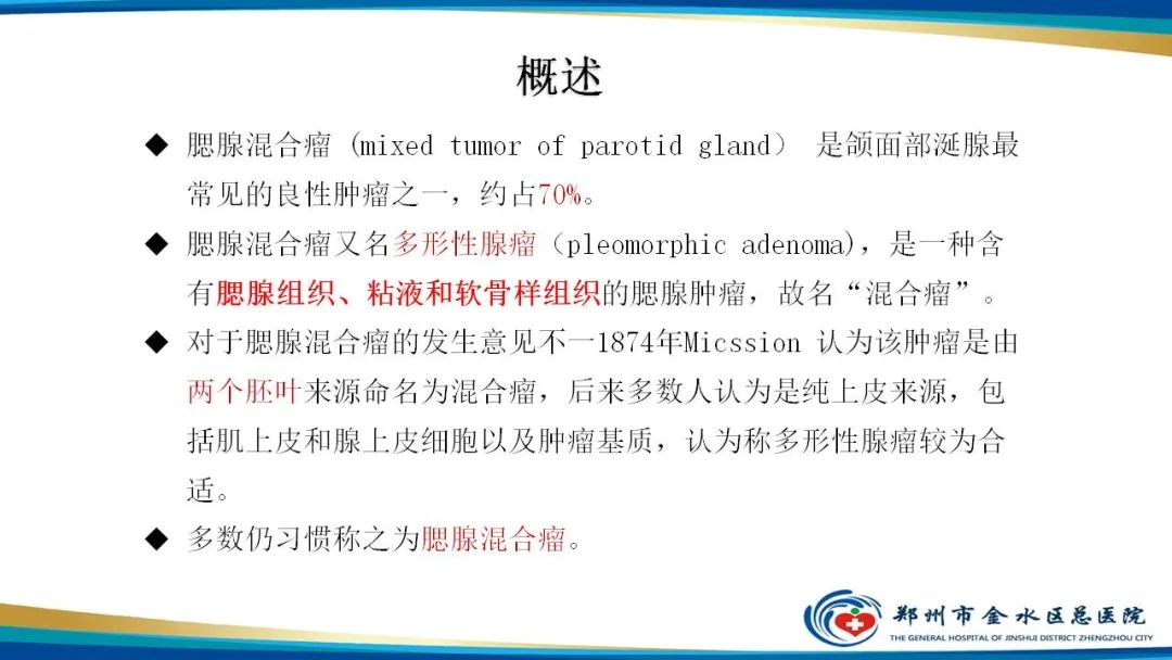 影像PPT - 【病例】腮腺多形性腺瘤1例CT影像-13