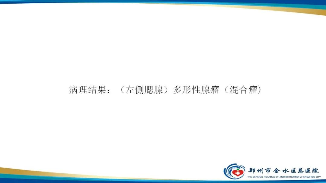 影像PPT - 【病例】腮腺多形性腺瘤1例CT影像-10