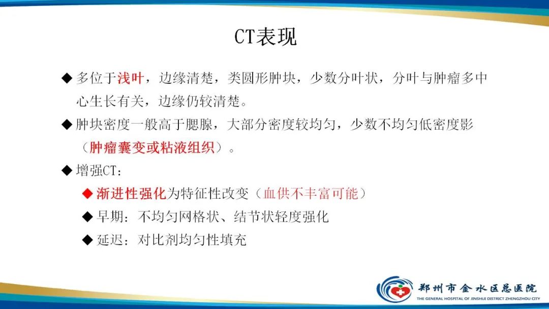 影像PPT - 【病例】腮腺多形性腺瘤1例CT影像-16