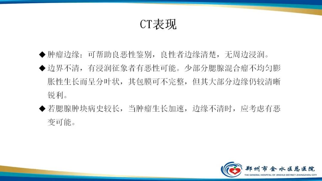 影像PPT - 【病例】腮腺多形性腺瘤1例CT影像-17