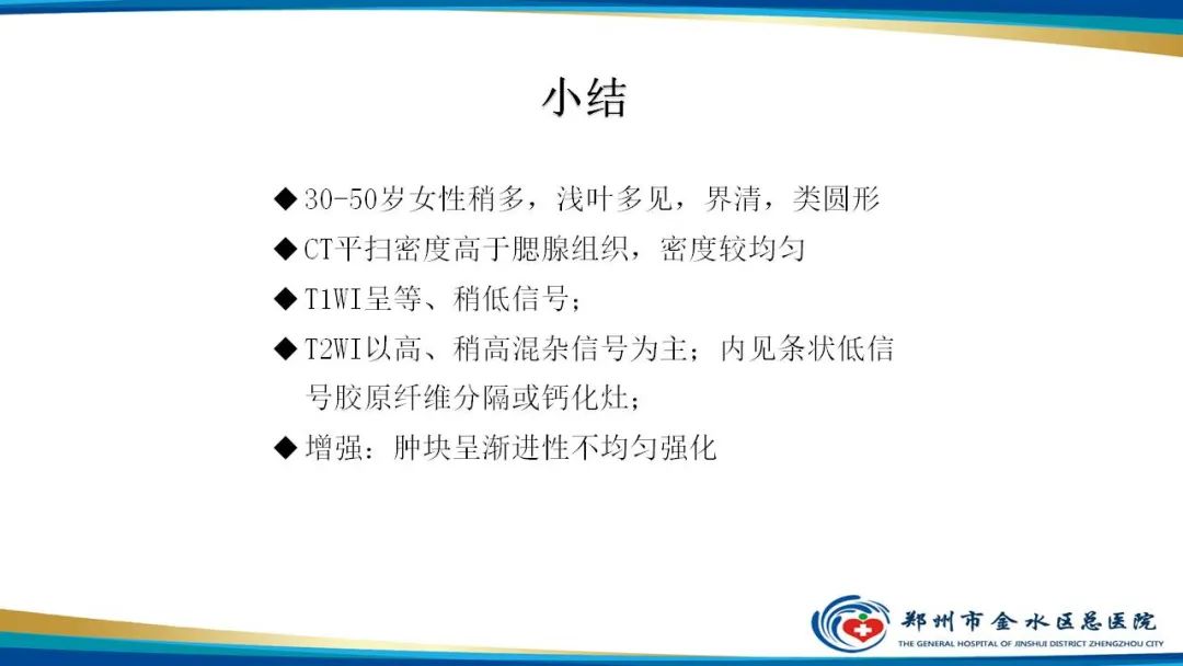 影像PPT - 【病例】腮腺多形性腺瘤1例CT影像-31