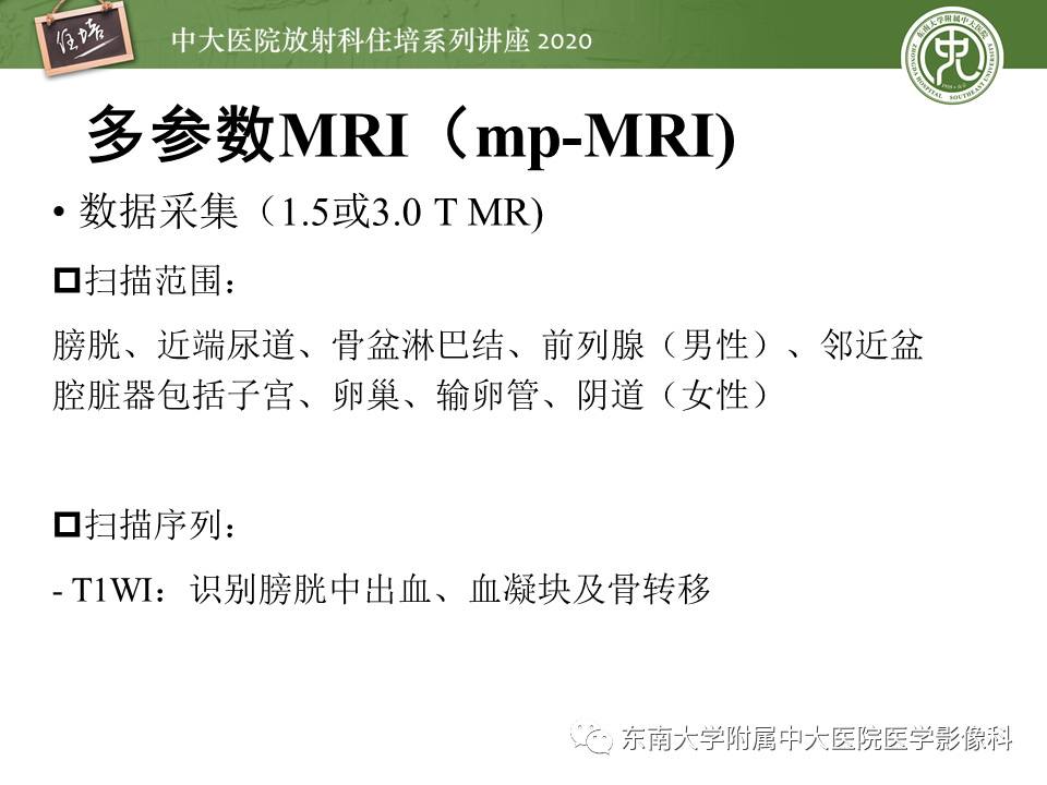 影像PPT - 【PPT】膀胱VI-RADS解读-7