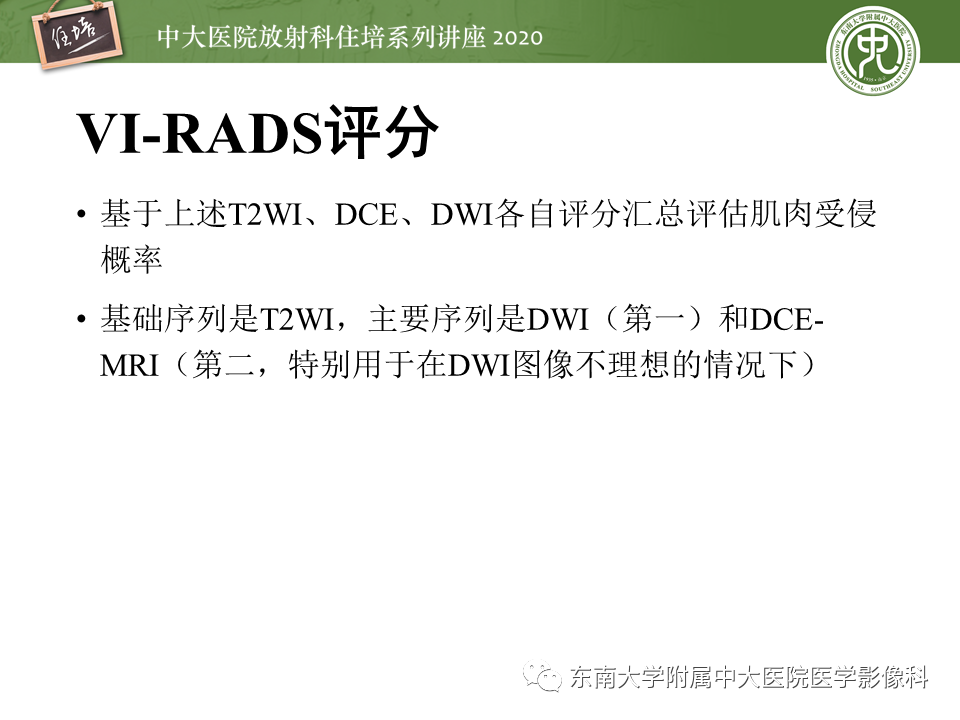 影像PPT - 【PPT】膀胱VI-RADS解读-18