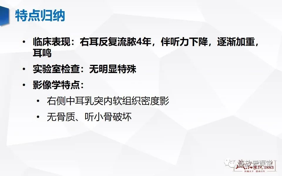 影像PPT - 【PPT】中耳乳突解剖及炎症-6