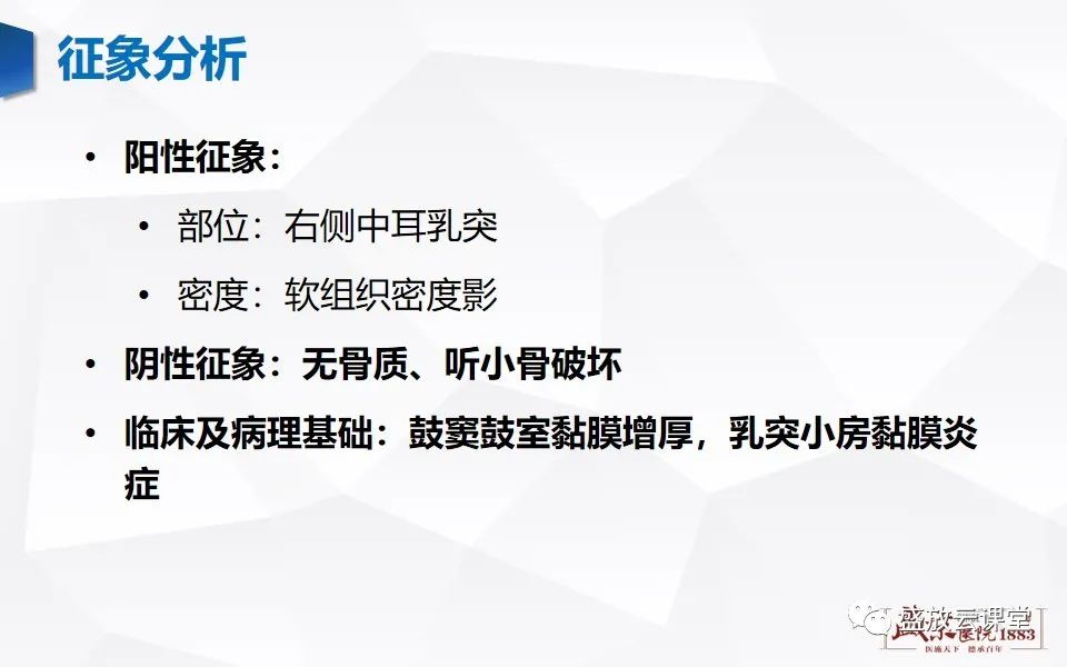 影像PPT - 【PPT】中耳乳突解剖及炎症-5