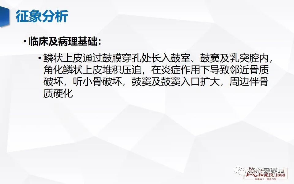 影像PPT - 【PPT】中耳乳突解剖及炎症-11