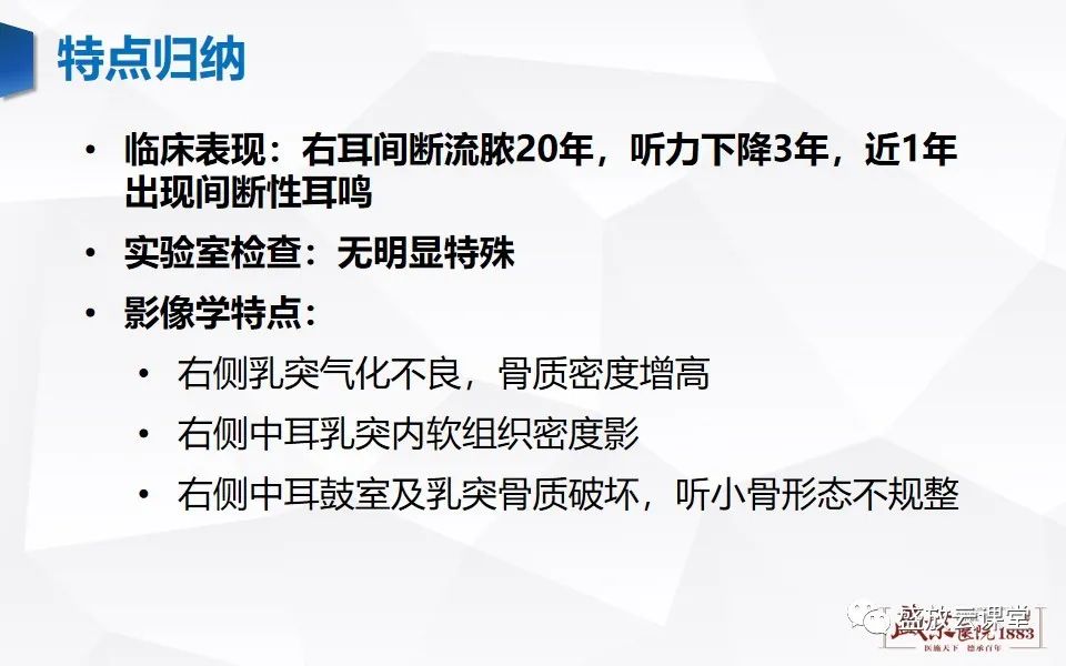 影像PPT - 【PPT】中耳乳突解剖及炎症-12