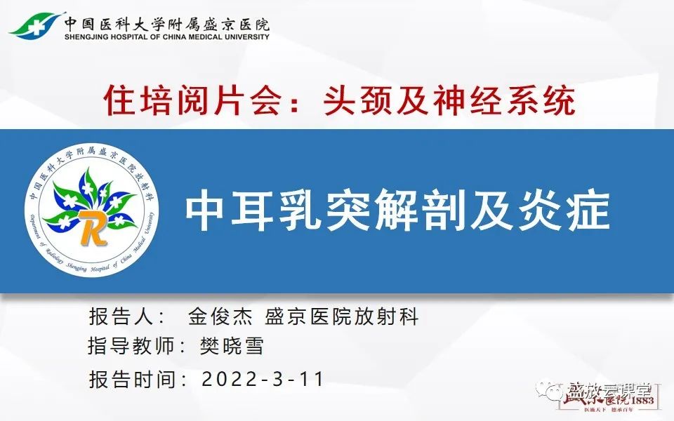 影像PPT - 【PPT】中耳乳突解剖及炎症-1