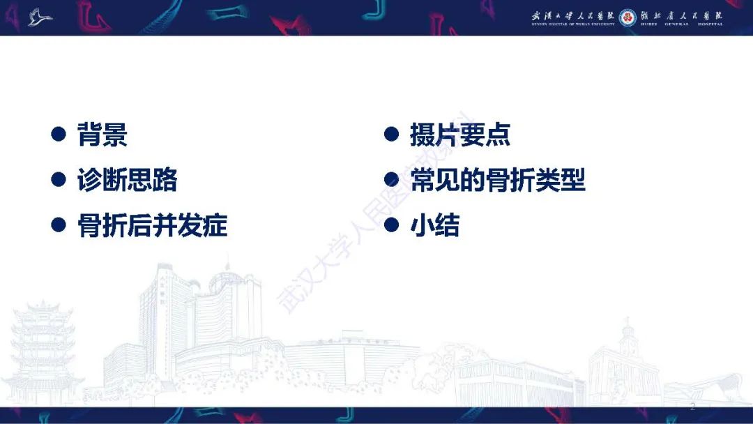影像PPT - 【PPT】儿童肘关节外伤X线诊断-2