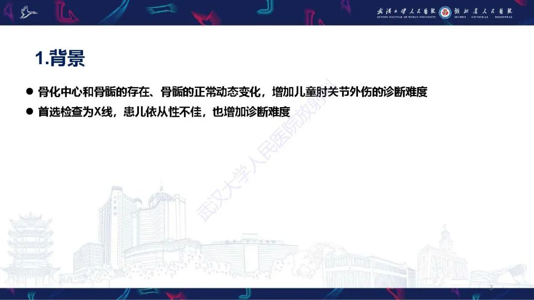 影像PPT - 【PPT】儿童肘关节外伤X线诊断-3