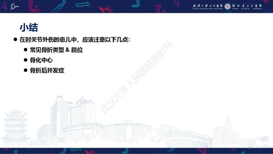 影像PPT - 【PPT】儿童肘关节外伤X线诊断-33