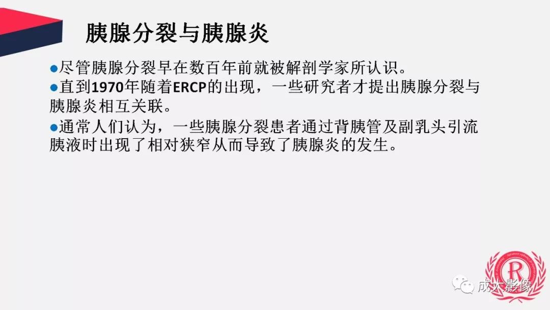 影像PPT - 【PPT】胰腺变异影像学诊断-9