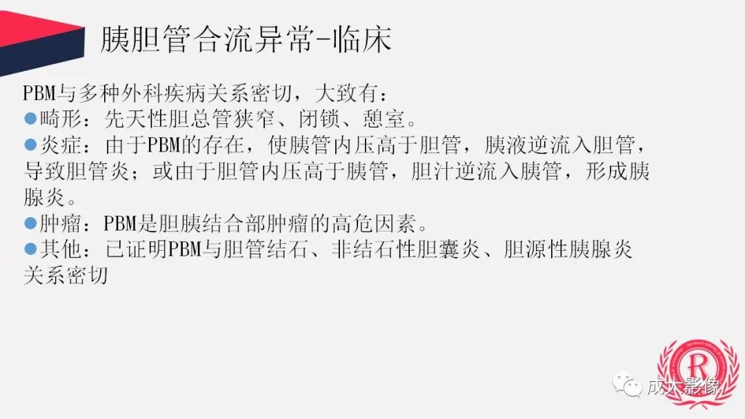 影像PPT - 【PPT】胰腺变异影像学诊断-21