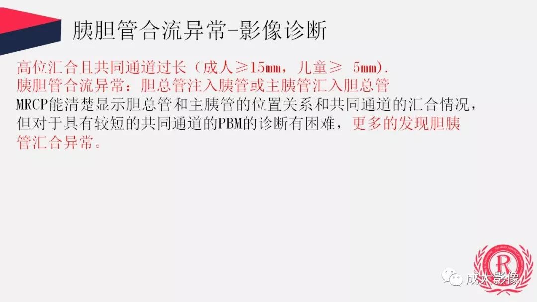 影像PPT - 【PPT】胰腺变异影像学诊断-22