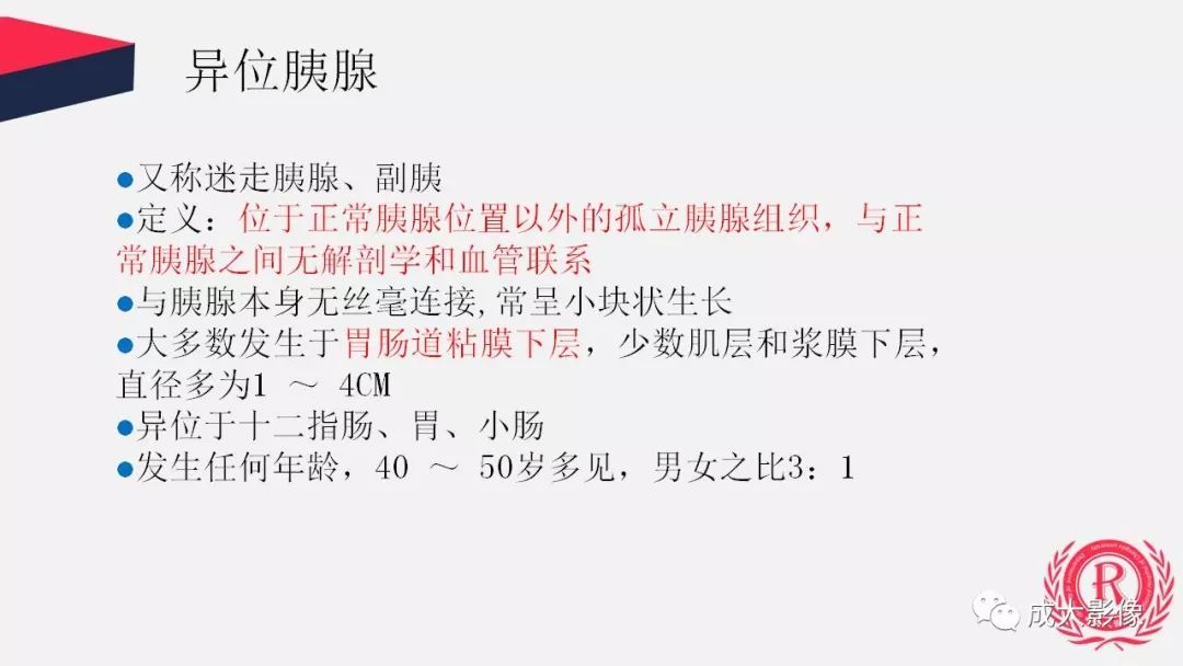 影像PPT - 【PPT】胰腺变异影像学诊断-42