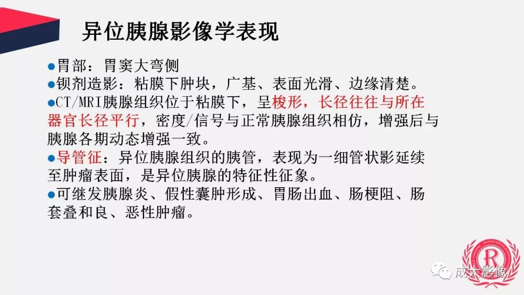 影像PPT - 【PPT】胰腺变异影像学诊断-43