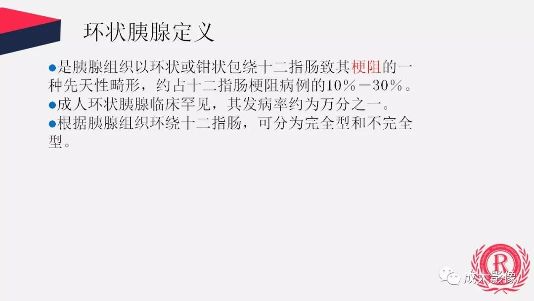 影像PPT - 【PPT】胰腺变异影像学诊断-27