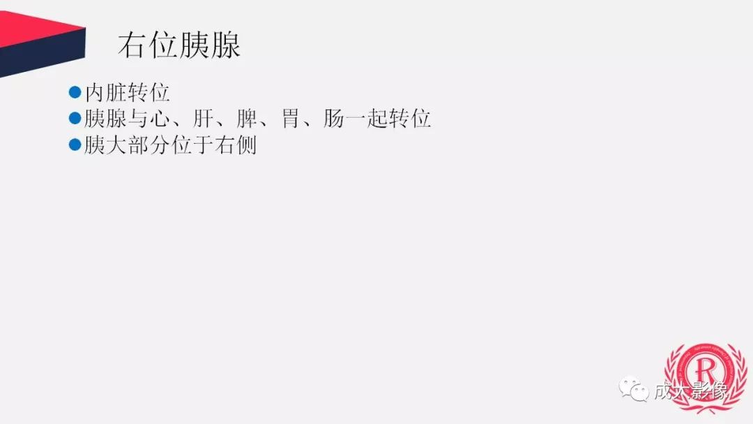 影像PPT - 【PPT】胰腺变异影像学诊断-60