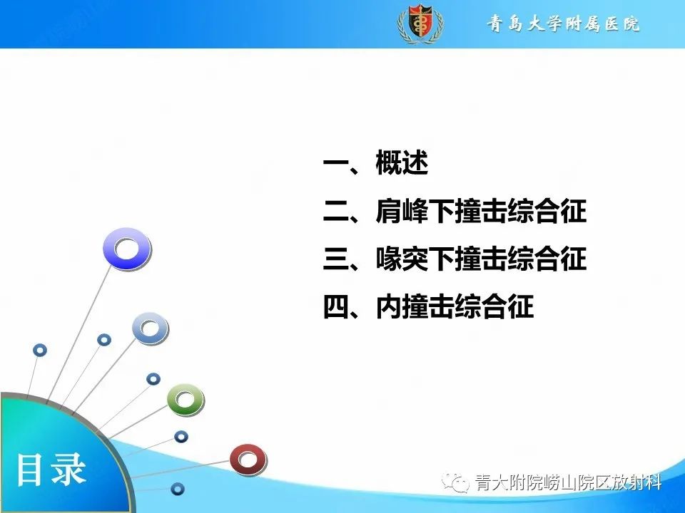 影像PPT - 【PPT】肩关节撞击综合征的影像评估-2