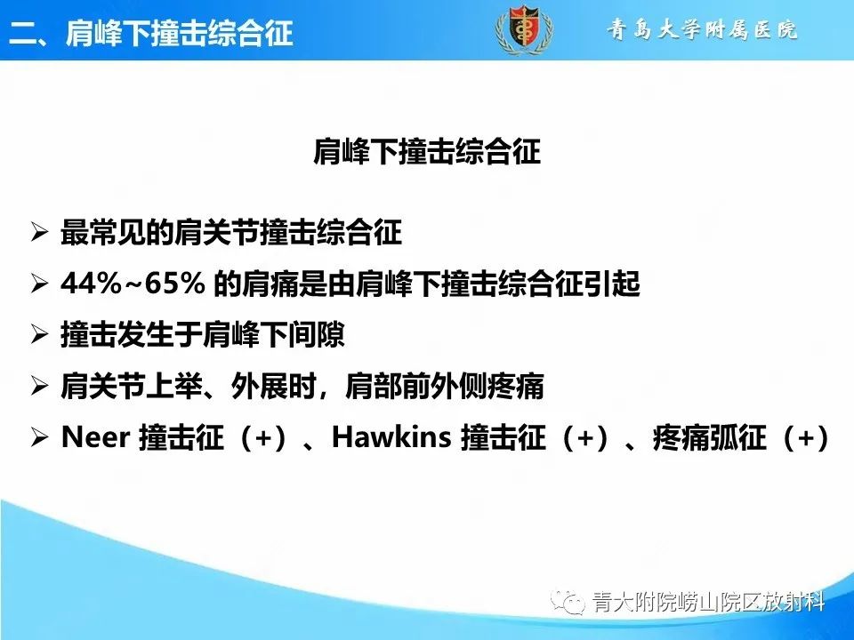 影像PPT - 【PPT】肩关节撞击综合征的影像评估-4