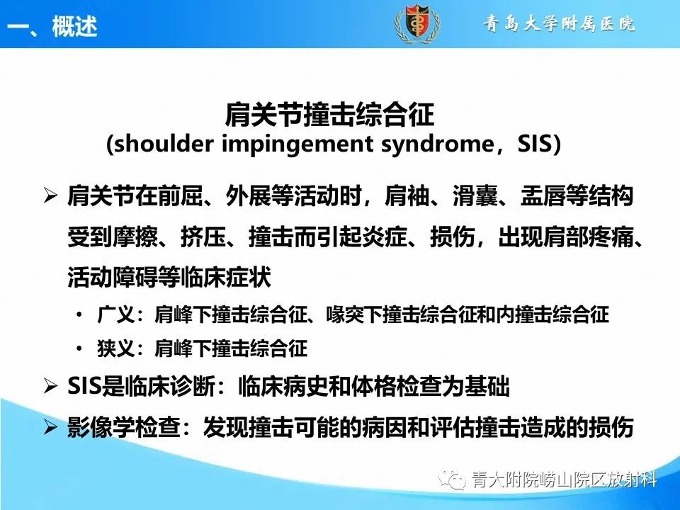 影像PPT - 【PPT】肩关节撞击综合征的影像评估-3
