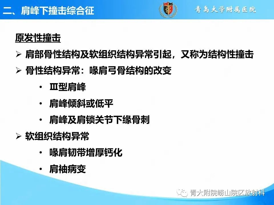 影像PPT - 【PPT】肩关节撞击综合征的影像评估-8