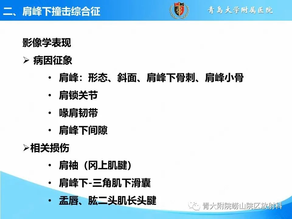 影像PPT - 【PPT】肩关节撞击综合征的影像评估-11