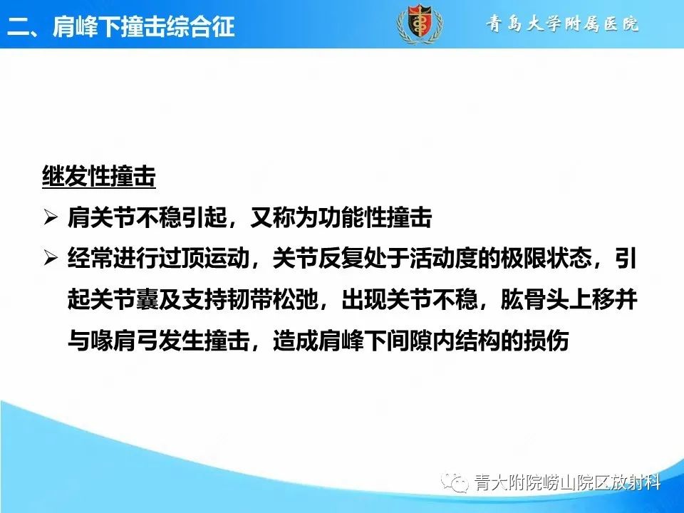 影像PPT - 【PPT】肩关节撞击综合征的影像评估-9