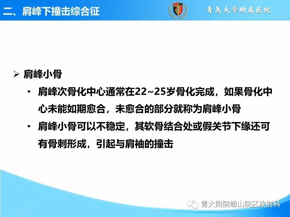 影像PPT - 【PPT】肩关节撞击综合征的影像评估-20