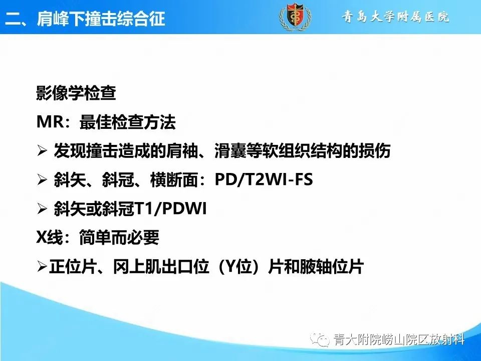 影像PPT - 【PPT】肩关节撞击综合征的影像评估-10