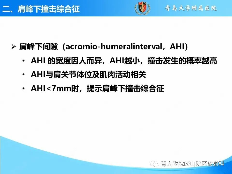 影像PPT - 【PPT】肩关节撞击综合征的影像评估-27