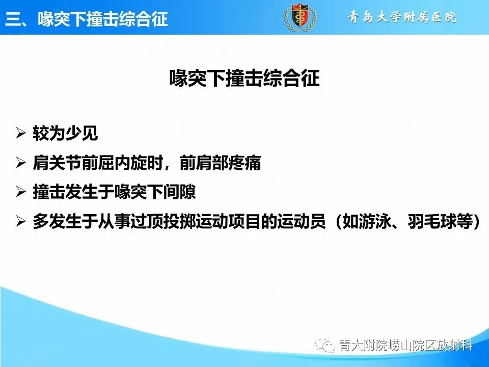 影像PPT - 【PPT】肩关节撞击综合征的影像评估-30