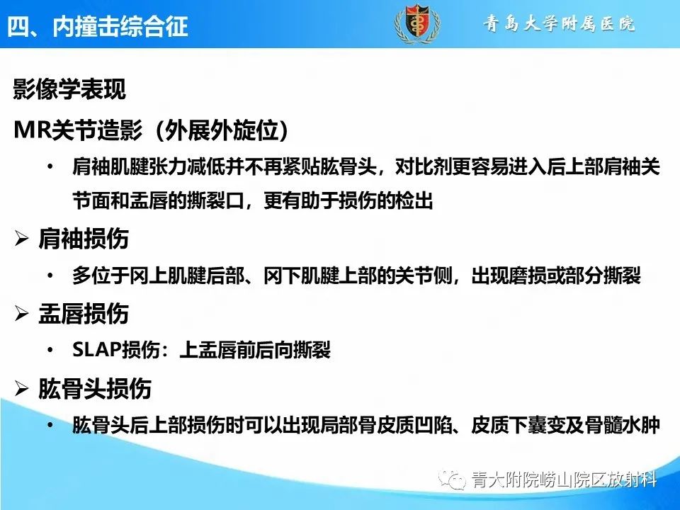 影像PPT - 【PPT】肩关节撞击综合征的影像评估-40
