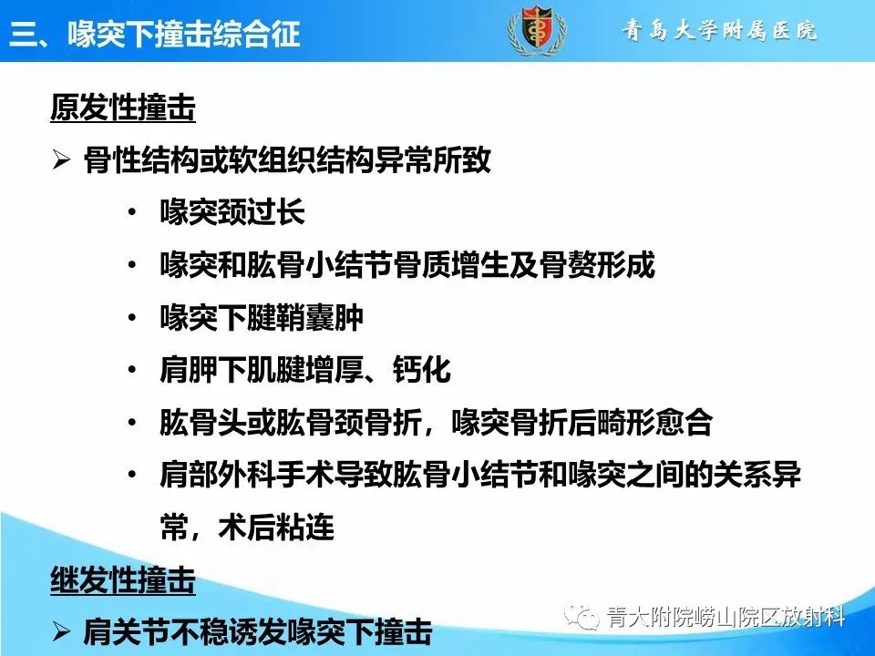 影像PPT - 【PPT】肩关节撞击综合征的影像评估-33