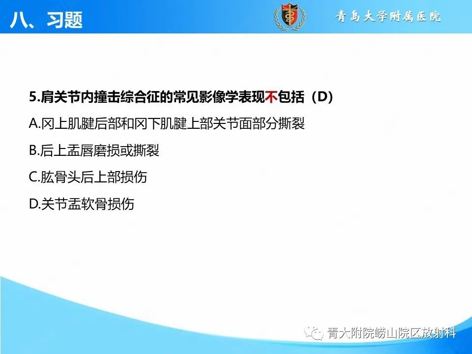 影像PPT - 【PPT】肩关节撞击综合征的影像评估-45