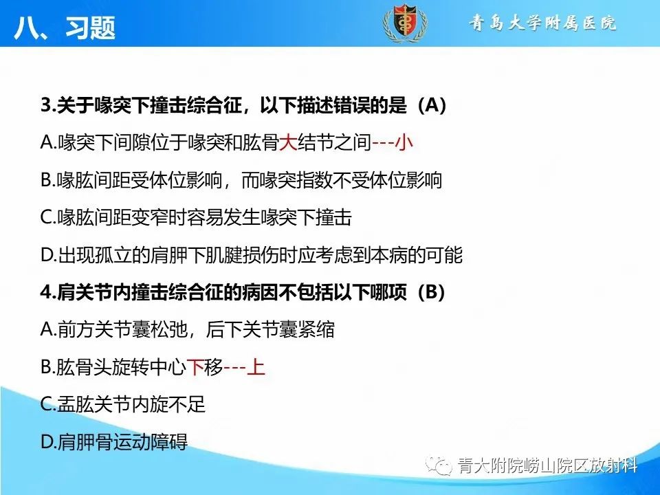 影像PPT - 【PPT】肩关节撞击综合征的影像评估-44