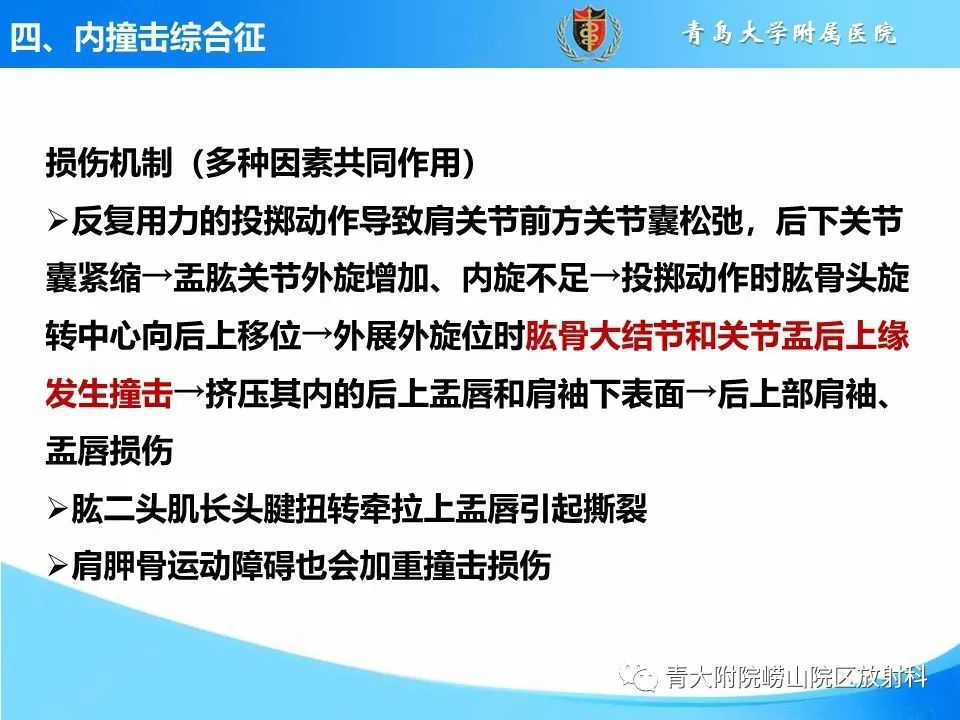 影像PPT - 【PPT】肩关节撞击综合征的影像评估-39