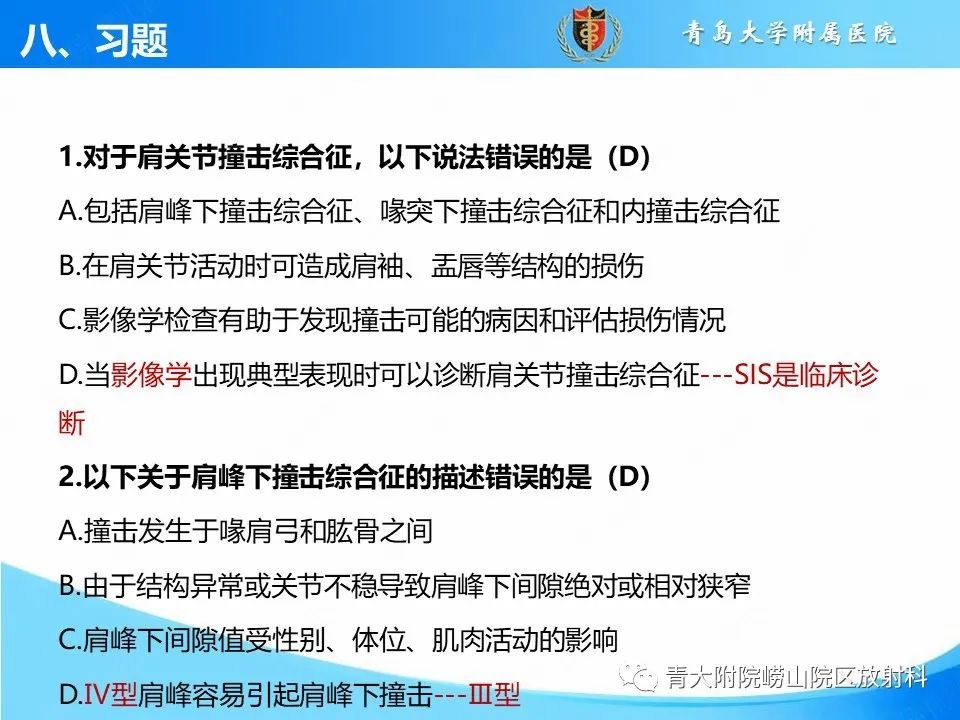 影像PPT - 【PPT】肩关节撞击综合征的影像评估-43
