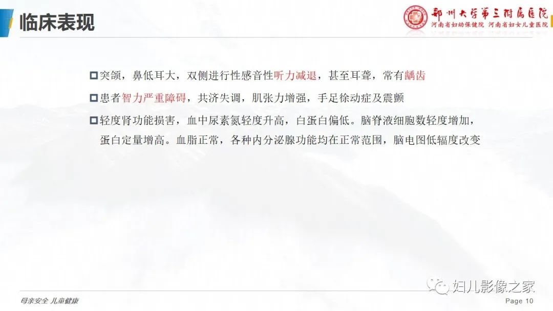 影像PPT - 【病例】cockayne综合征1例影像诊断-10