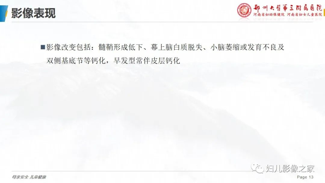 影像PPT - 【病例】cockayne综合征1例影像诊断-13