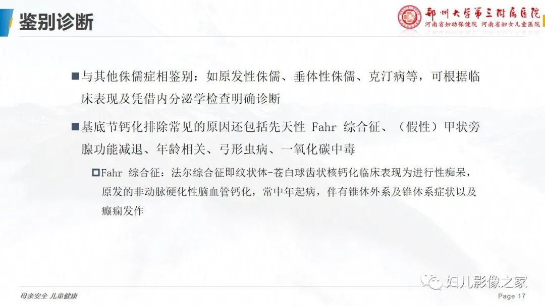 影像PPT - 【病例】cockayne综合征1例影像诊断-17