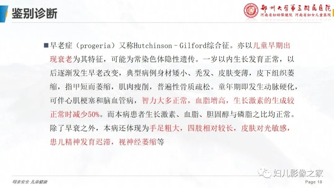 影像PPT - 【病例】cockayne综合征1例影像诊断-18