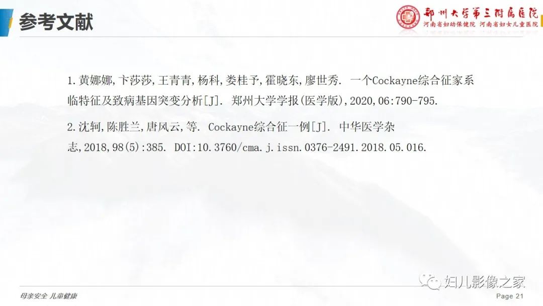 影像PPT - 【病例】cockayne综合征1例影像诊断-21