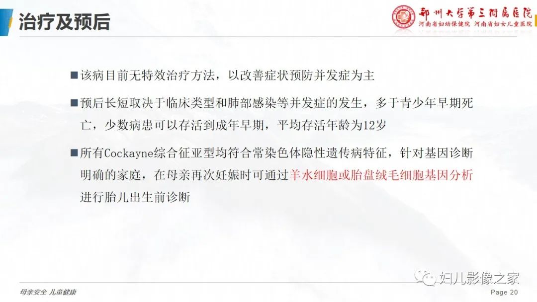 影像PPT - 【病例】cockayne综合征1例影像诊断-20